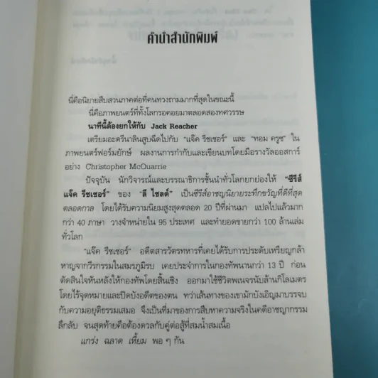เล็งจุดตาย One Shot - โรจนา นาเจริญ แปล รูปที่ 8