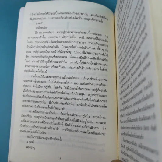 เล็งจุดตาย One Shot - โรจนา นาเจริญ แปล รูปที่ 11