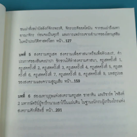 ตำนานยิ่งใหญ่ในหน้าประวัติศาสตร์โลก  - อนันตชัย จินดาวัฒน์ รูปที่ 9