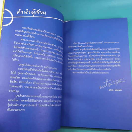 เซตสู่ฝัน - นุศรา ต้อมคำ รูปที่ 12