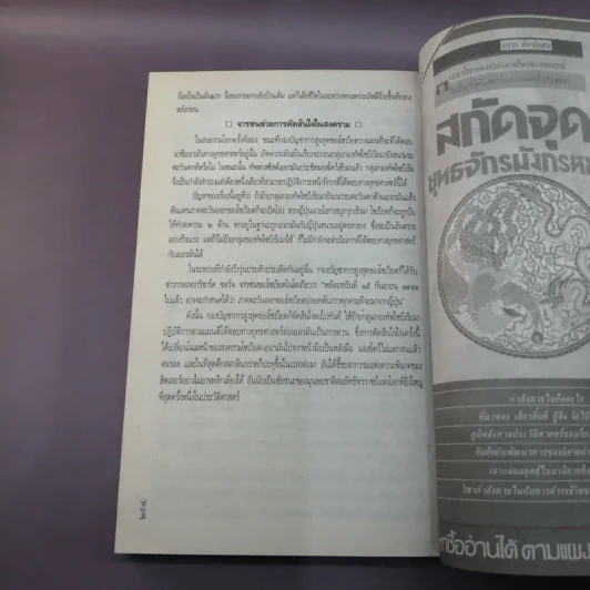 ตำราพิชัยสงครามซุนวู + ตำราพิชัยสงครามซุนวู ภาคปฏิบัติ - เสถียร วีรสกุล, บุญศักดิ์ แสงระวี รูปที่ 22