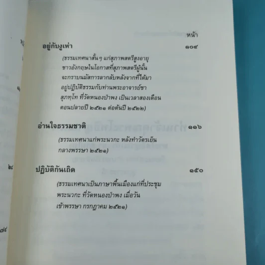โพธิญาณ - พระโพธิญาณเถร (หลวงปู่ชา สุภทฺโท) รูปที่ 9