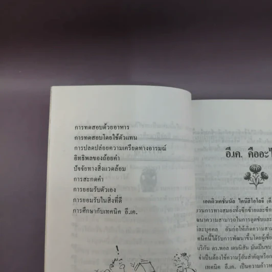 เปิดสมอง - สุรัสวดี แปล รูปที่ 10