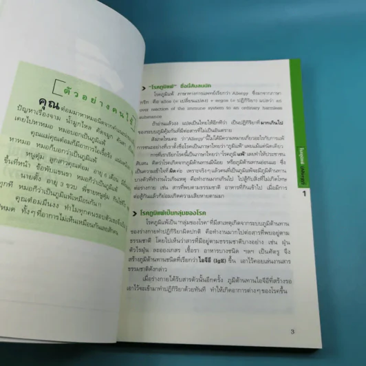 โรคภูมิแพ้ Allergy - แพทย์หญิงสิรินันท์ บุญยะลีพรรณ รูปที่ 21
