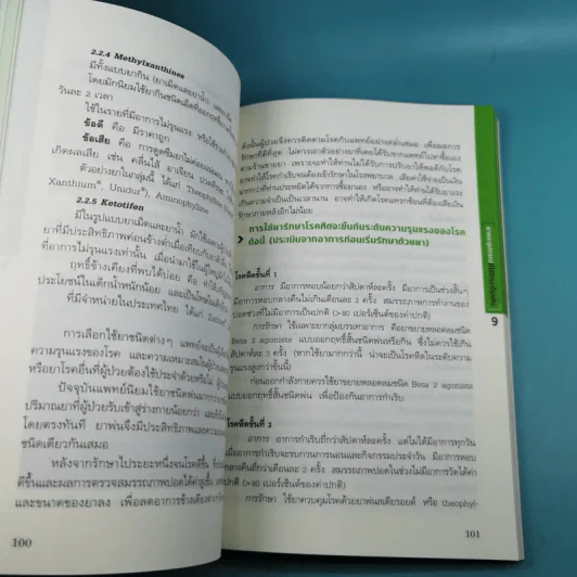 โรคภูมิแพ้ Allergy - แพทย์หญิงสิรินันท์ บุญยะลีพรรณ รูปที่ 22