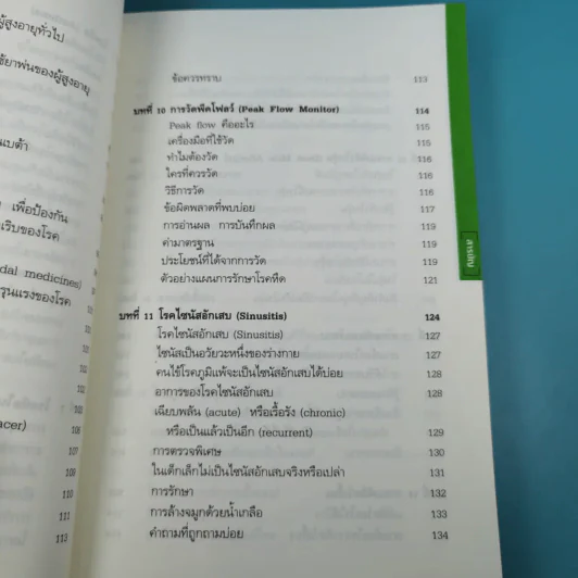 โรคภูมิแพ้ Allergy - แพทย์หญิงสิรินันท์ บุญยะลีพรรณ รูปที่ 17