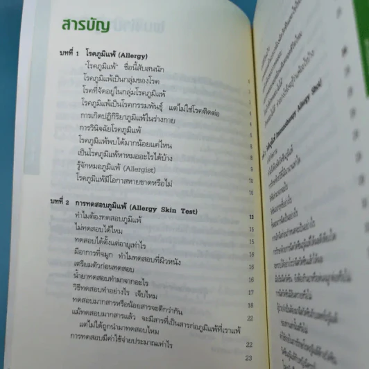 โรคภูมิแพ้ Allergy - แพทย์หญิงสิรินันท์ บุญยะลีพรรณ รูปที่ 12
