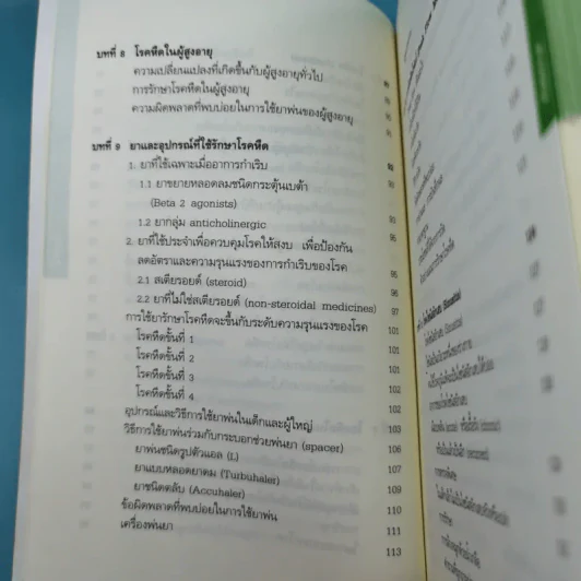 โรคภูมิแพ้ Allergy - แพทย์หญิงสิรินันท์ บุญยะลีพรรณ รูปที่ 16