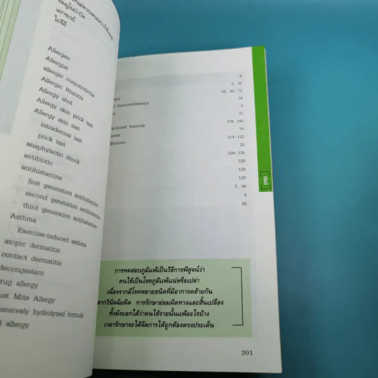 โรคภูมิแพ้ Allergy - แพทย์หญิงสิรินันท์ บุญยะลีพรรณ รูปที่ 23
