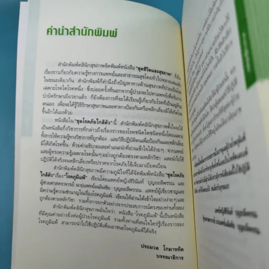 โรคภูมิแพ้ Allergy - แพทย์หญิงสิรินันท์ บุญยะลีพรรณ รูปที่ 10
