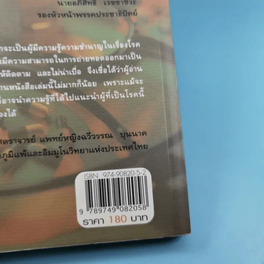 โรคภูมิแพ้ Allergy - แพทย์หญิงสิรินันท์ บุญยะลีพรรณ รูปที่ 7