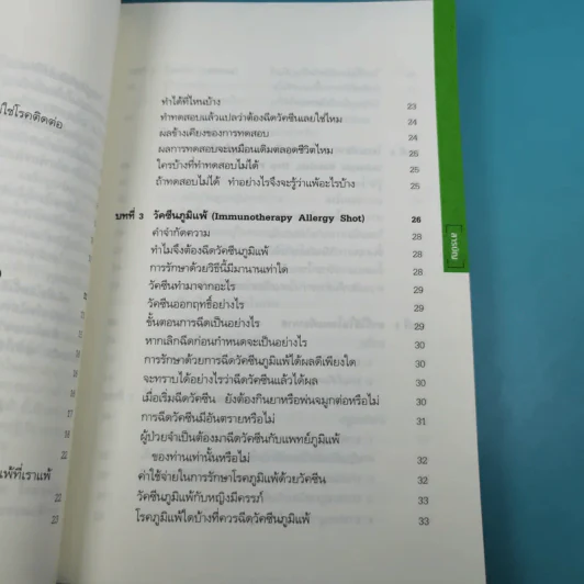 โรคภูมิแพ้ Allergy - แพทย์หญิงสิรินันท์ บุญยะลีพรรณ รูปที่ 13
