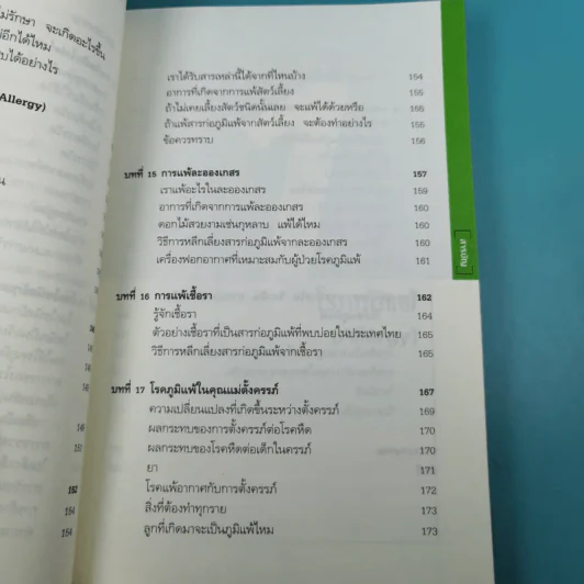 โรคภูมิแพ้ Allergy - แพทย์หญิงสิรินันท์ บุญยะลีพรรณ รูปที่ 19