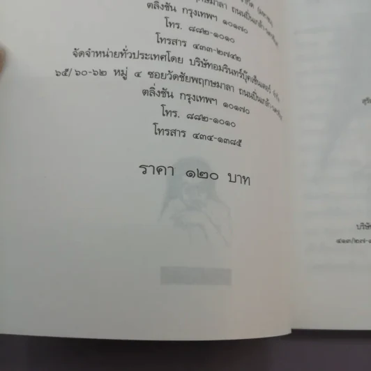 คึกฤทธิ์ลาโลก - วิลาศ มณีวัต รูปที่ 18