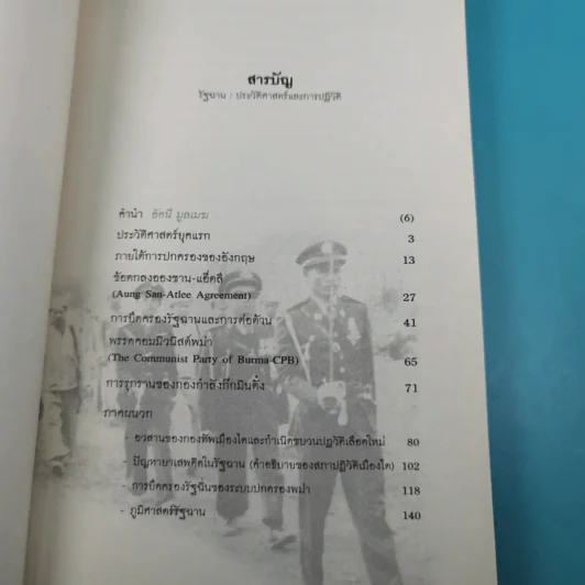 รัฐฉาน ประวัติศาสตร์และการปฏิวัติ - อัคนี มูลเมฆ รูปที่ 9