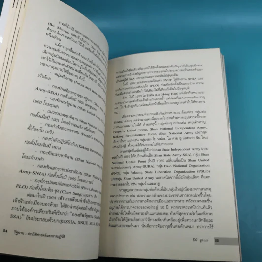 รัฐฉาน ประวัติศาสตร์และการปฏิวัติ - อัคนี มูลเมฆ รูปที่ 12