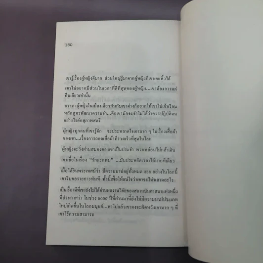 อีก 2000 คำด่า สำหรับคนมีกึ๋นที่น่ารักสำหรับทุกโอกาส - B.J. รูปที่ 10