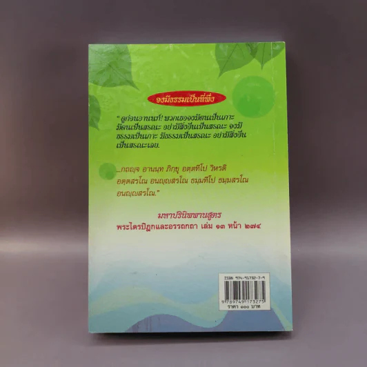 พระไตรปิฎก ฉบับดับทุกข์ - ธรรมรักษา รูปที่ 13