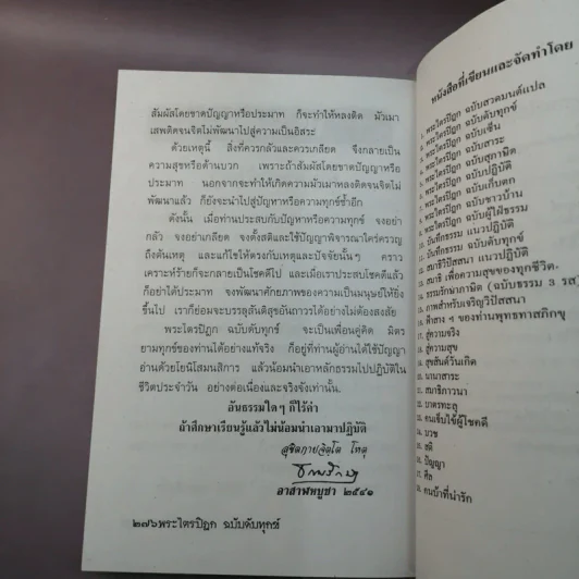 พระไตรปิฎก ฉบับดับทุกข์ - ธรรมรักษา รูปที่ 12