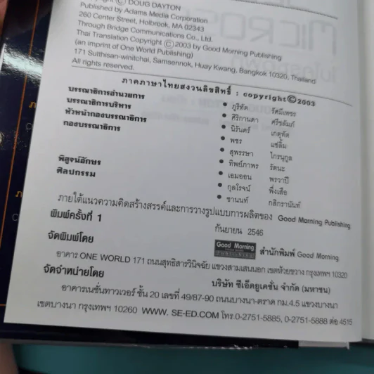 ไมโครซอฟท์ องค์กรอัจฉริยะ Selling Microsoft - Doug Dayton รูปที่ 7