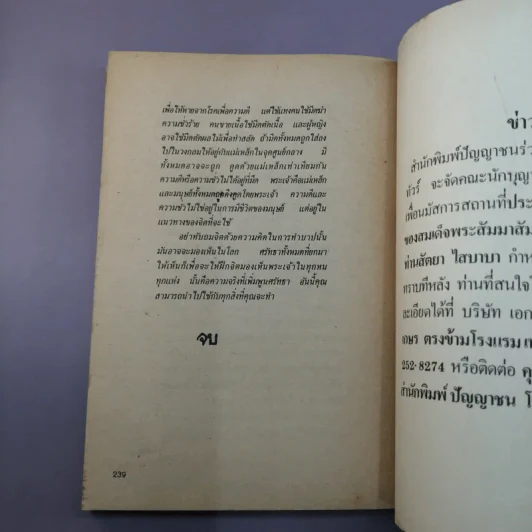สนทนากับไสบาบา มนุษย์มหัศจรรย์ - ธรณี ศิริโสภณ แปล รูปที่ 15