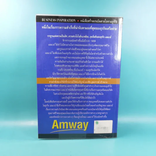 คัมภีร์โลกแห่งโอกาส แอมเวย์ Amway - Wilbur Cross รูปที่ 2