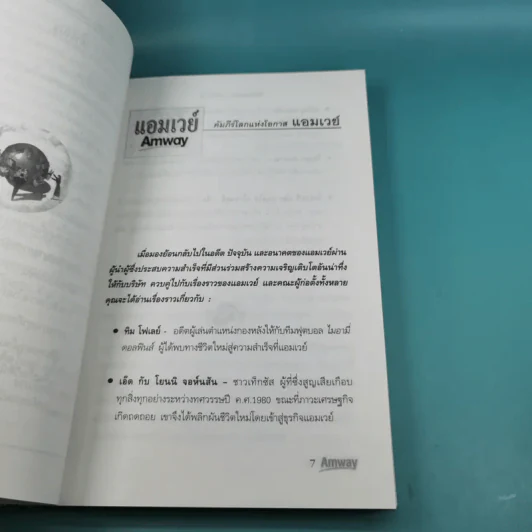 คัมภีร์โลกแห่งโอกาส แอมเวย์ Amway - Wilbur Cross รูปที่ 9