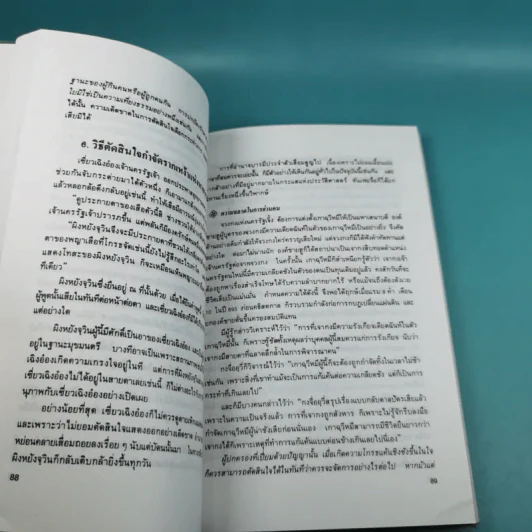 บริหารคนด้วยกลยุทธ์หันเฟย - ทาคาฮาดะ มิโนรุ รูปที่ 15