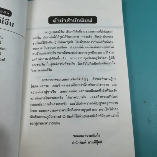 รอบรู้ประเพณีจีน - วิภา จริยะเตชะ รูปที่ 8