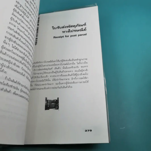 ความรู้เรื่องการทำธุรกิจนำเข้า ส่งออก - สุวรรณา สนเที่ยง แปล รูปที่ 17