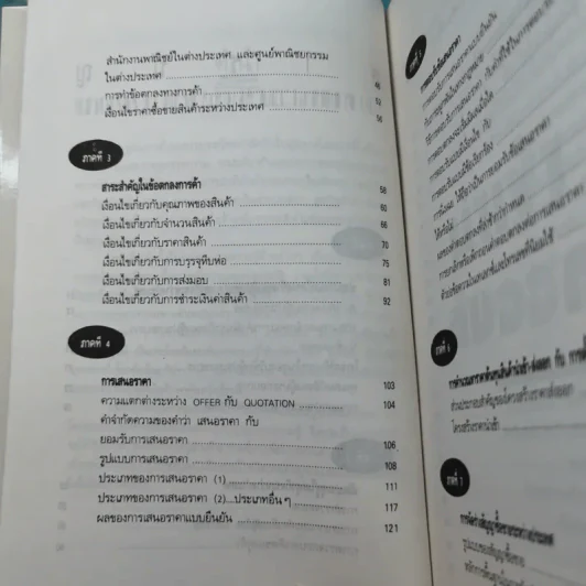 ความรู้เรื่องการทำธุรกิจนำเข้า ส่งออก - สุวรรณา สนเที่ยง แปล รูปที่ 11