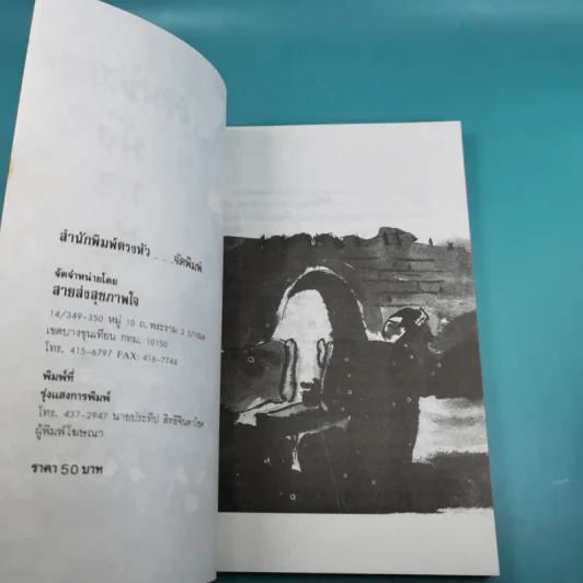 คมปัญญามังกรจีน - แก้วชาย ธรรมาชัย รูปที่ 7