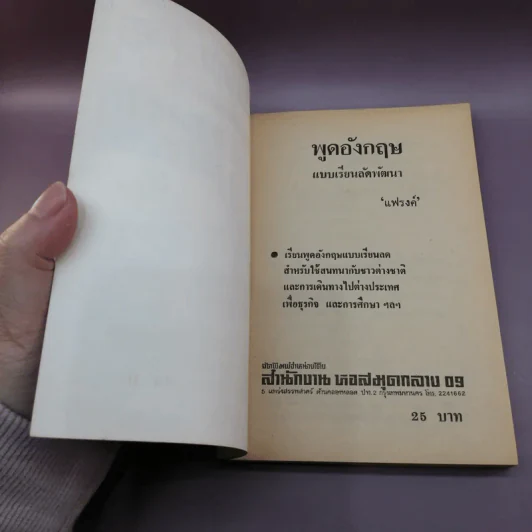 พูดอังกฤษ ฉบับเรียนลัดพัฒนา - แฟรงค์ รูปที่ 6