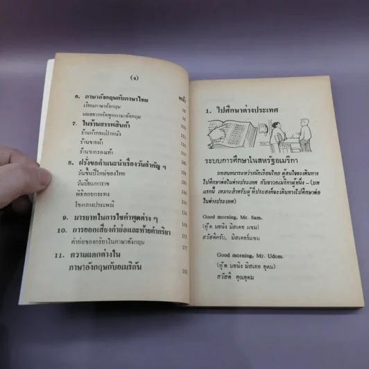 พูดอังกฤษ ฉบับเรียนลัดพัฒนา - แฟรงค์ รูปที่ 8
