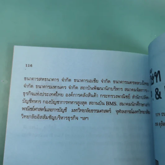 วิธีตรวจสอบการทุจริต - เจริญ เจษฎาวัลย์ รูปที่ 18