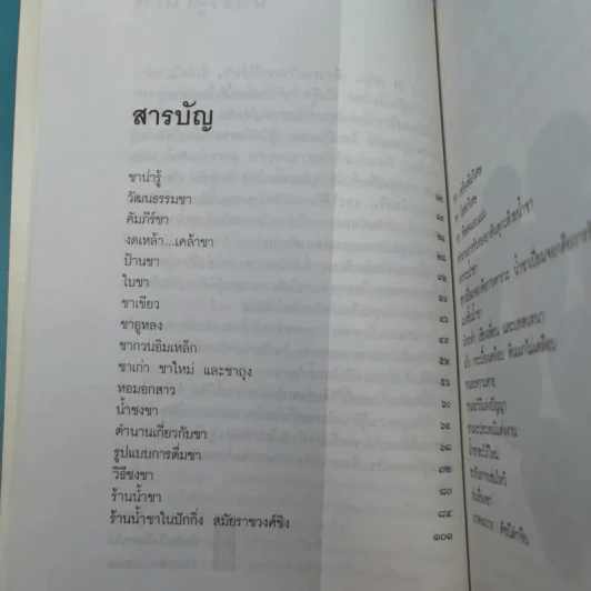 รวยรินกลิ่นชา - เรืองรอง รุ่งรัศมี รูปที่ 13