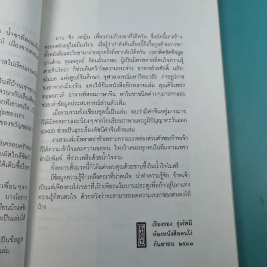 รวยรินกลิ่นชา - เรืองรอง รุ่งรัศมี รูปที่ 12