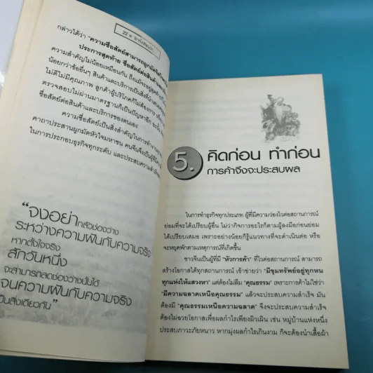 คัมภีร์เจ้าสัวจีน อาก๋งสอนว่า - อากู๋ คนแซ่จัง รูปที่ 14