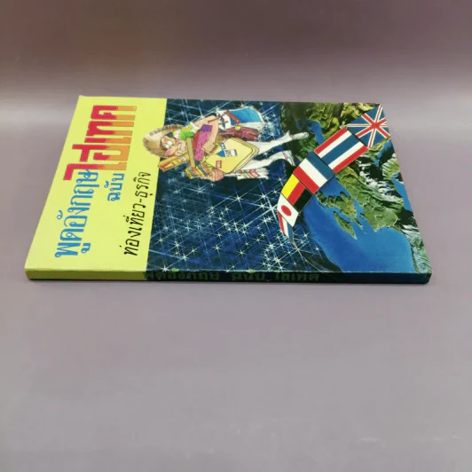 พูดอังกฤษฉบับไฮเทค ท่องเที่ยว-ธุรกิจ รูปที่ 2