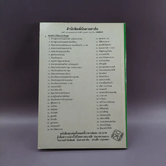 หนังสือประกอบการเรียนภาษาอังกฤษ ชุด อังกฤษ-ไทย รูปที่ 12