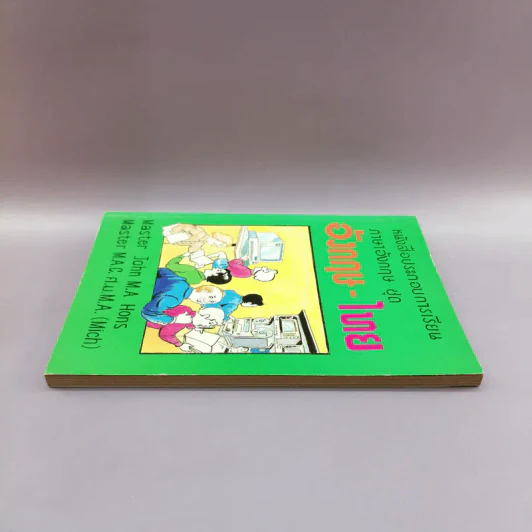 หนังสือประกอบการเรียนภาษาอังกฤษ ชุด อังกฤษ-ไทย รูปที่ 3