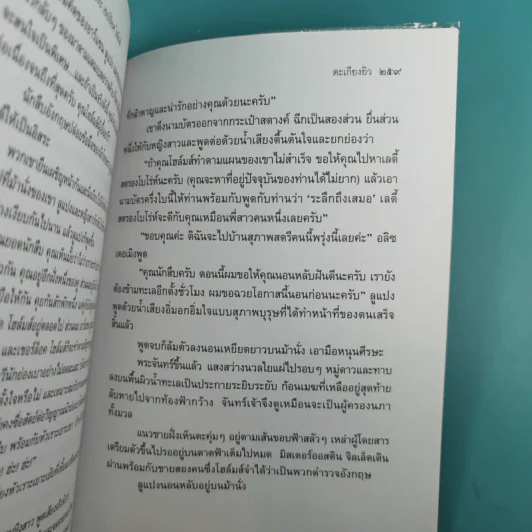 อาร์แซน ลูแปง ปะทะ เชอร์ล็อค โฮล์มส์ - โมริซ เลอบลอง รูปที่ 16