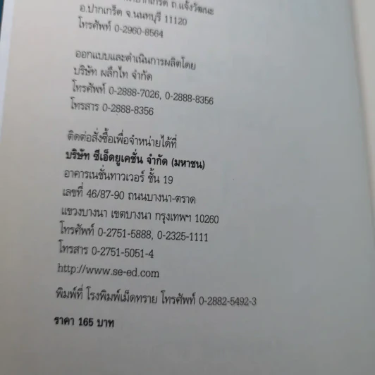 เรียน Grammar ให้รู้ ไม่ใช่งูๆปลาๆ เล่ม 1-2 - ผศ.ดร.พนิตนาฎ ชูฤกษ์ รูปที่ 10
