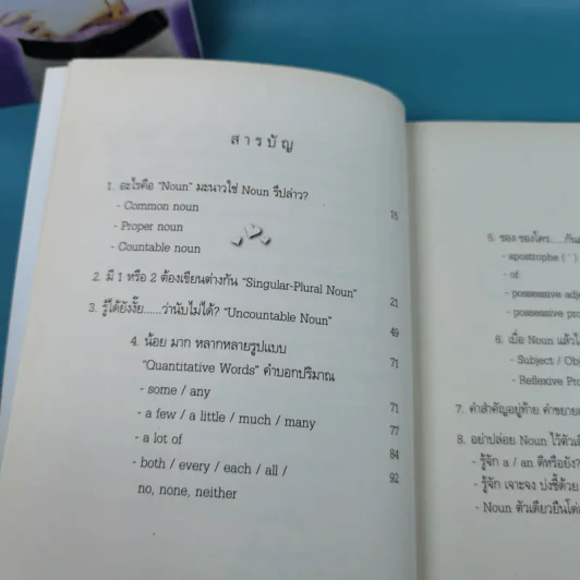 เรียน Grammar ให้รู้ ไม่ใช่งูๆปลาๆ เล่ม 1-2 - ผศ.ดร.พนิตนาฎ ชูฤกษ์ รูปที่ 17