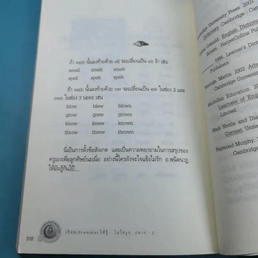 เรียน Grammar ให้รู้ ไม่ใช่งูๆปลาๆ เล่ม 1-2 - ผศ.ดร.พนิตนาฎ ชูฤกษ์ รูปที่ 33