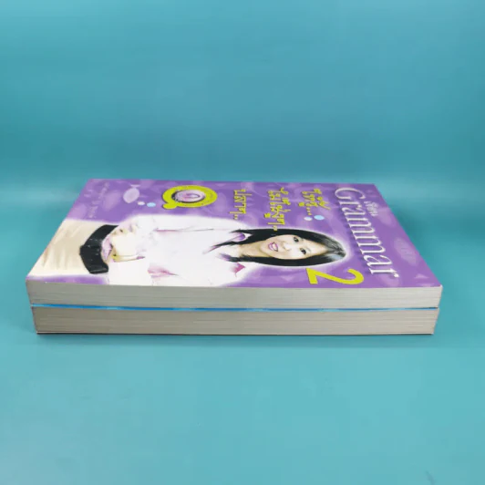 เรียน Grammar ให้รู้ ไม่ใช่งูๆปลาๆ เล่ม 1-2 - ผศ.ดร.พนิตนาฎ ชูฤกษ์ รูปที่ 4