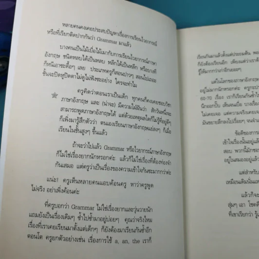 เรียน Grammar ให้รู้ ไม่ใช่งูๆปลาๆ เล่ม 1-2 - ผศ.ดร.พนิตนาฎ ชูฤกษ์ รูปที่ 12
