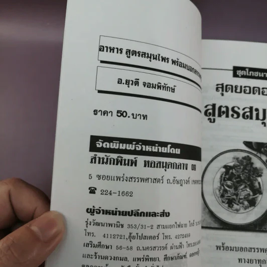 ชุดโภชนาการ สุดยอดอาหาร สูตรสมุนไพร - อ.ยุวดี จอมพิทักษ์ รูปที่ 13