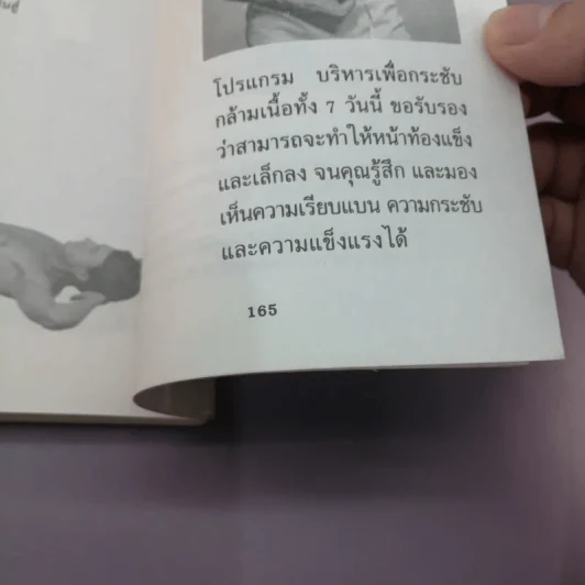 โปรแกรม 7 วัน ทำหน้าท้องให้แบนราบ เฉพาะผู้ชายเท่านั้น - เมธาวลัย รูปที่ 12