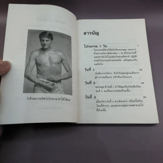 โปรแกรม 7 วัน ทำหน้าท้องให้แบนราบ เฉพาะผู้ชายเท่านั้น - เมธาวลัย รูปที่ 8